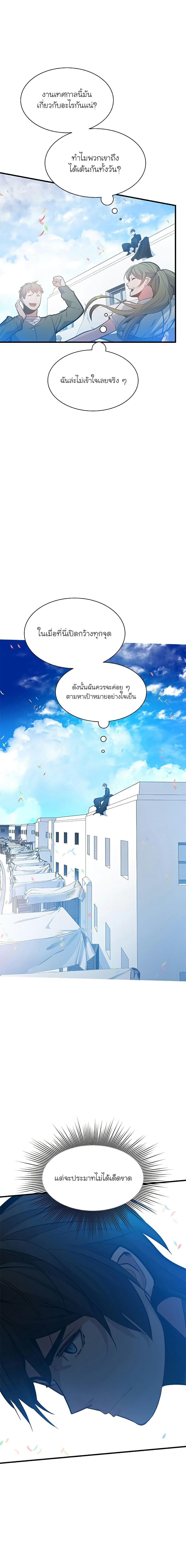 The Tutorial is Too Hard โลกฝึกสอนสุดโหดร้าย ตอนที่ 134 หน้า 6