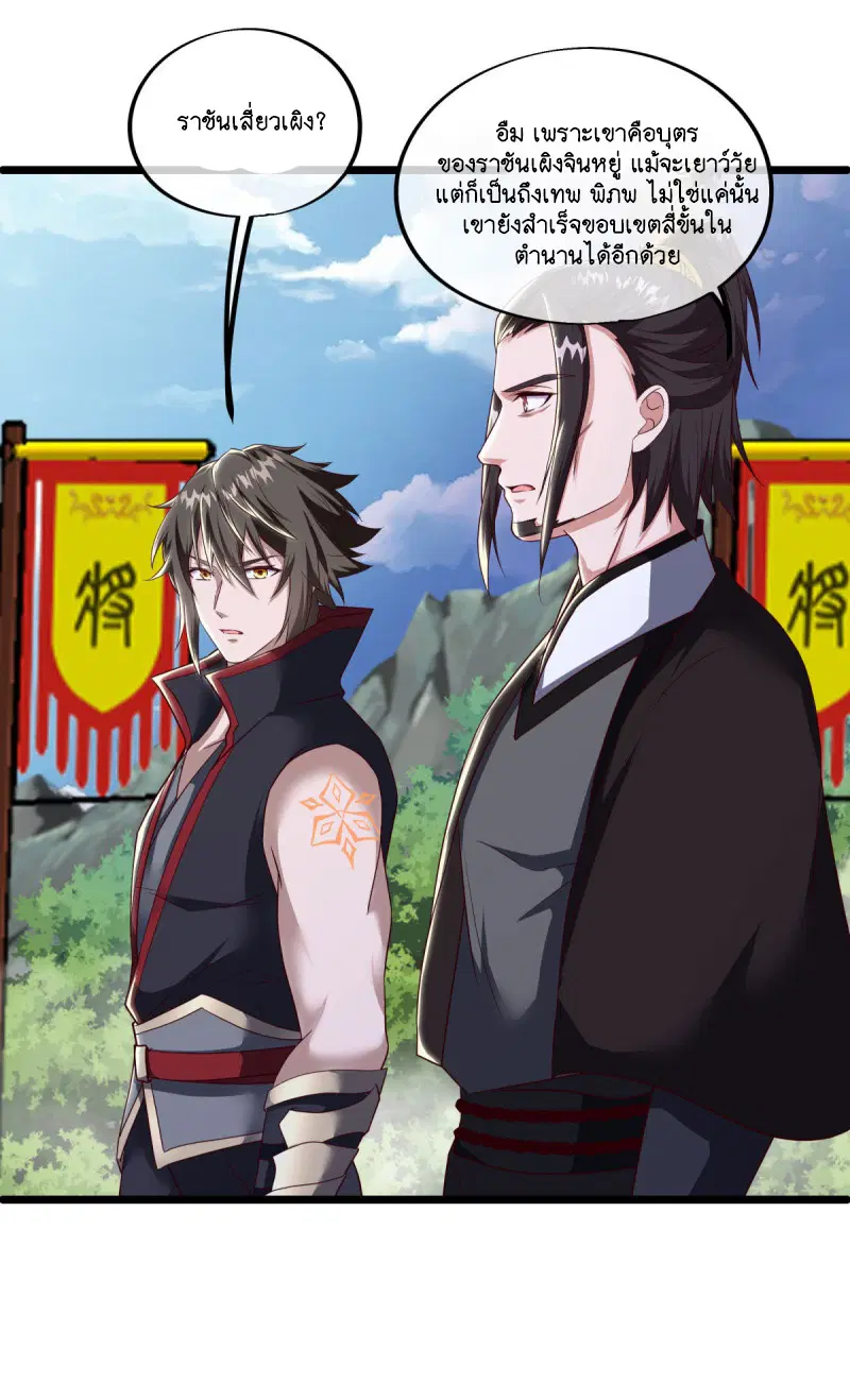 Peerless Battle Spirit ตอนที่ 591 หน้า 53