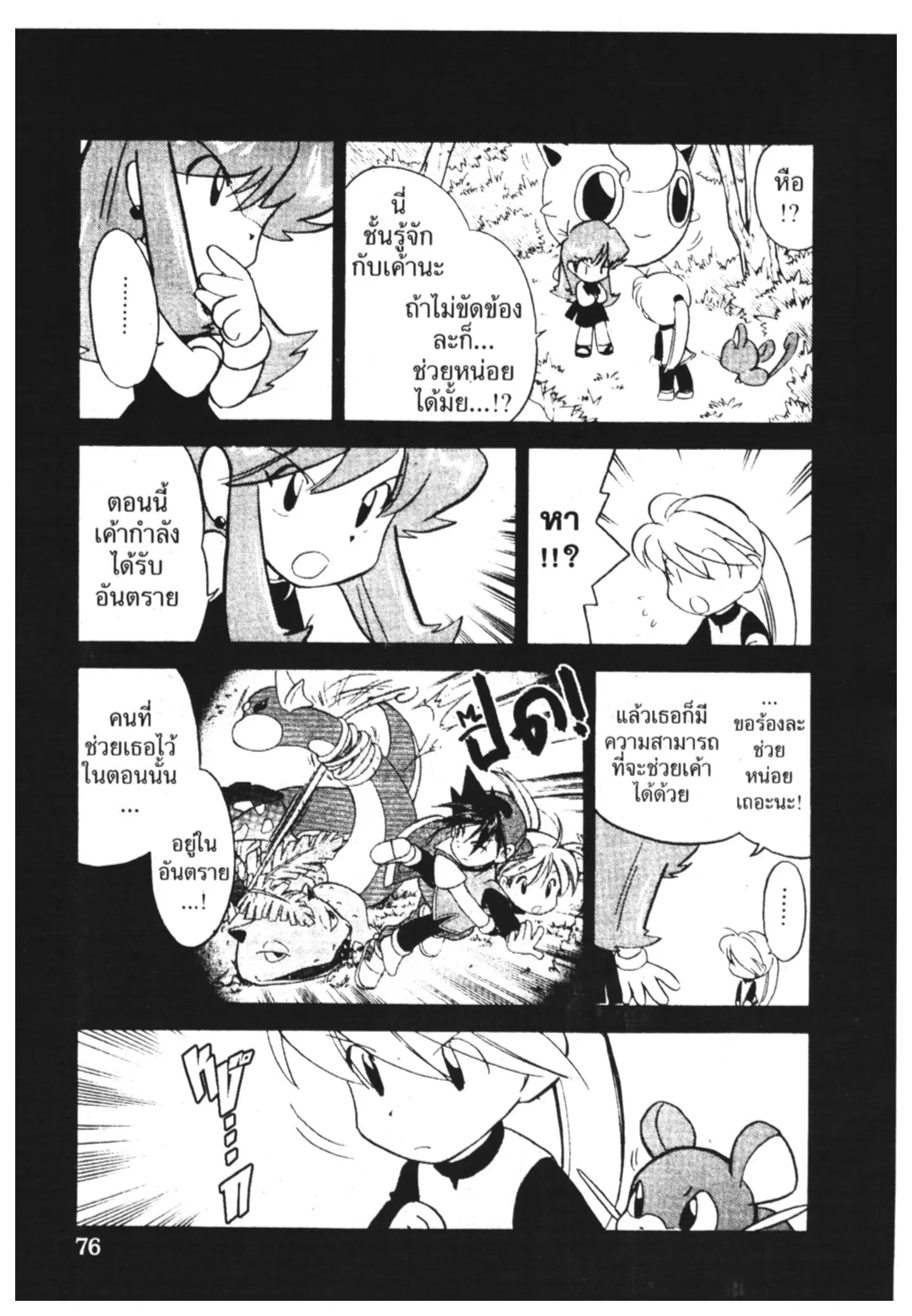 Pokémon ตอนที่ 83 หน้า 11