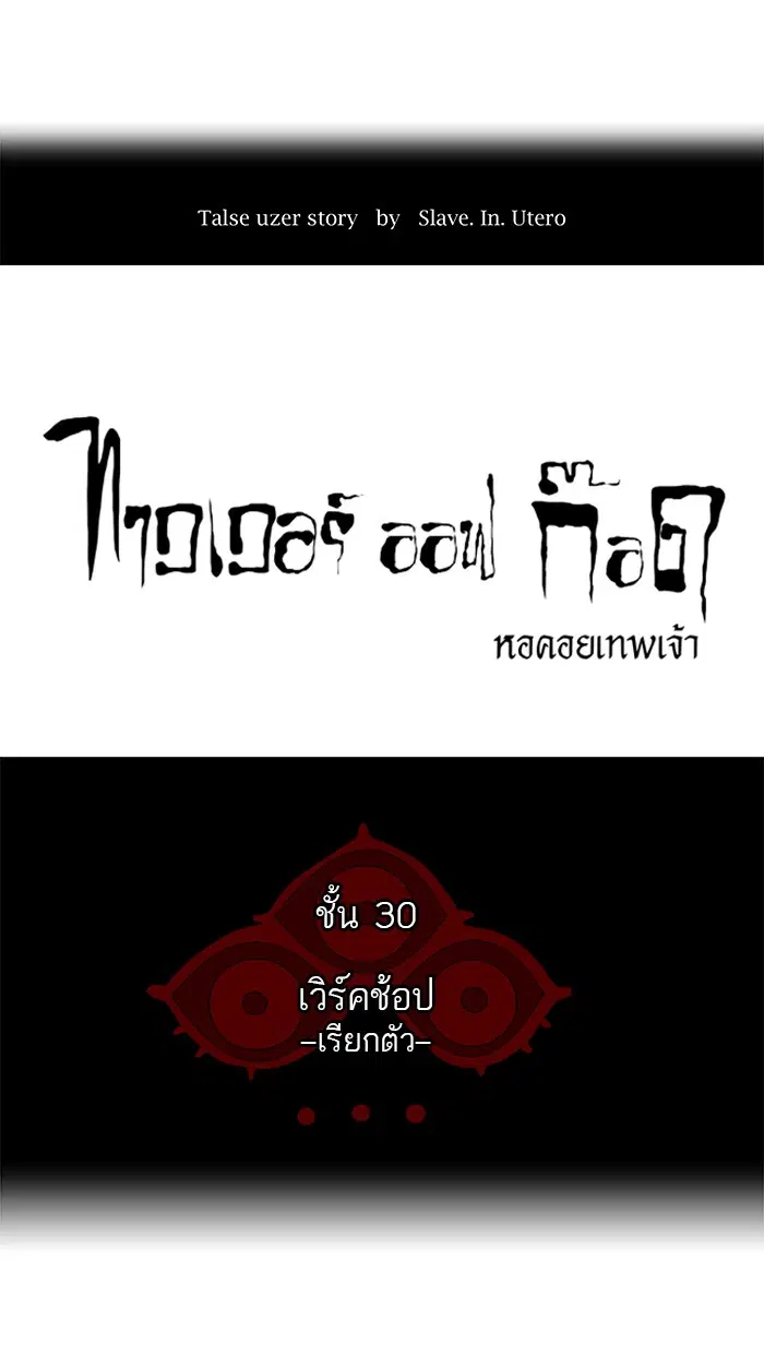 Tower of God ตอนที่ 174 หน้า 6
