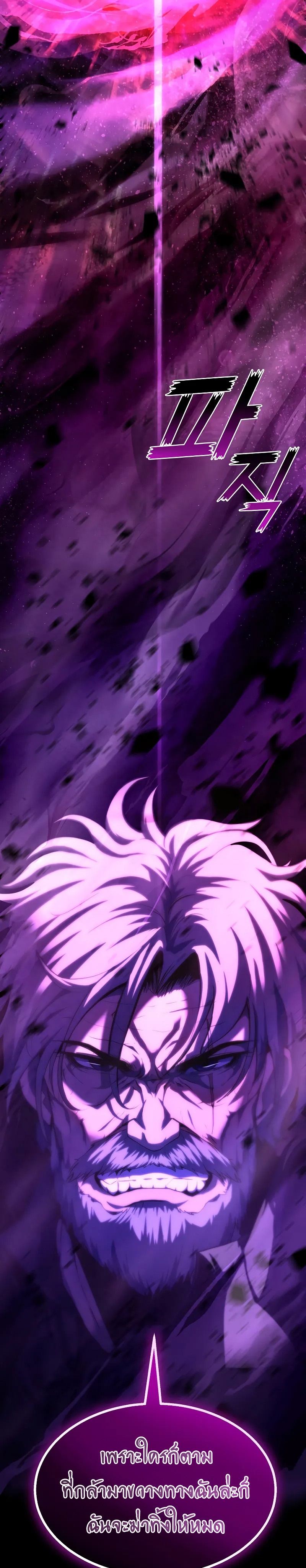 The Return of Apocalypses Tyrant การกลับมาของทรราชแห่งวันสิ้นโลก ตอนที่ 1 หน้า 23