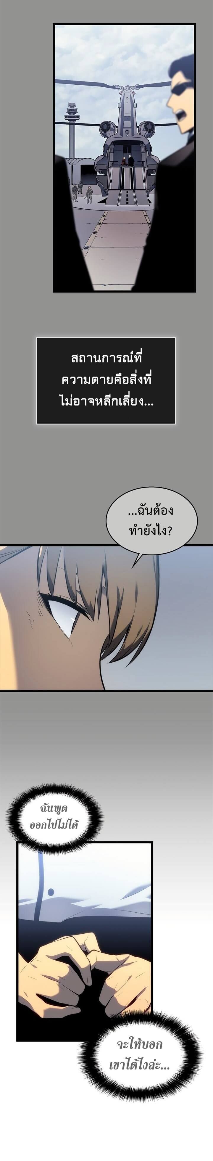 Solo Leveling โซโล่เลเวลลิ่ง ตอนที่ 112 หน้า 21