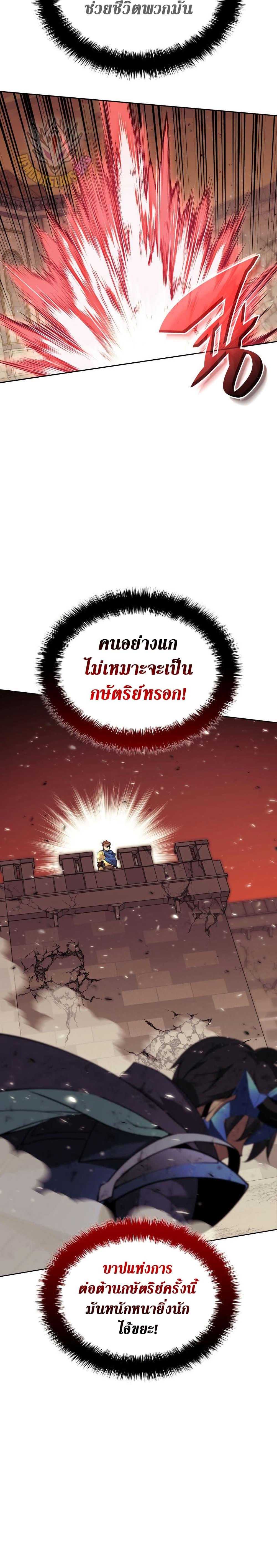 Overgeared จ้าวแห่งยุทธภัณฑ์ ตอนที่ 273 หน้า 45