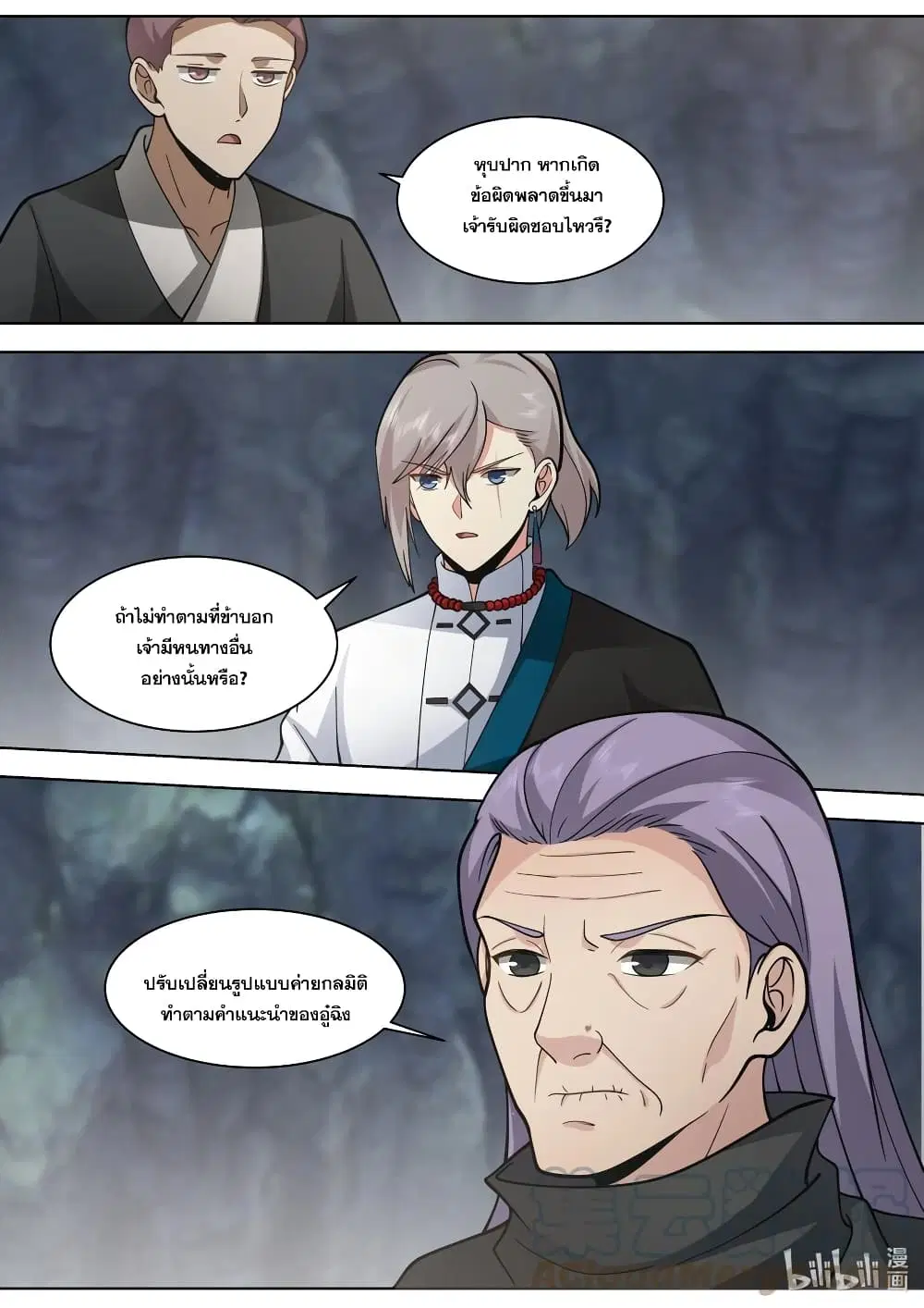 Martial God Asura ตอนที่ 519 หน้า 9