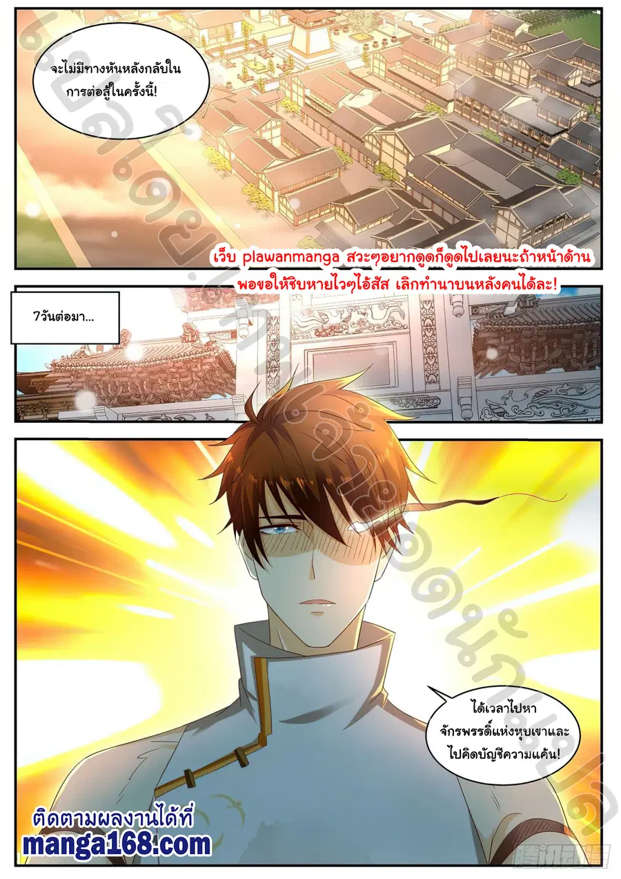 Rebirth Of The Urban Immortal Cultivator ตอนที่ 540 หน้า 9