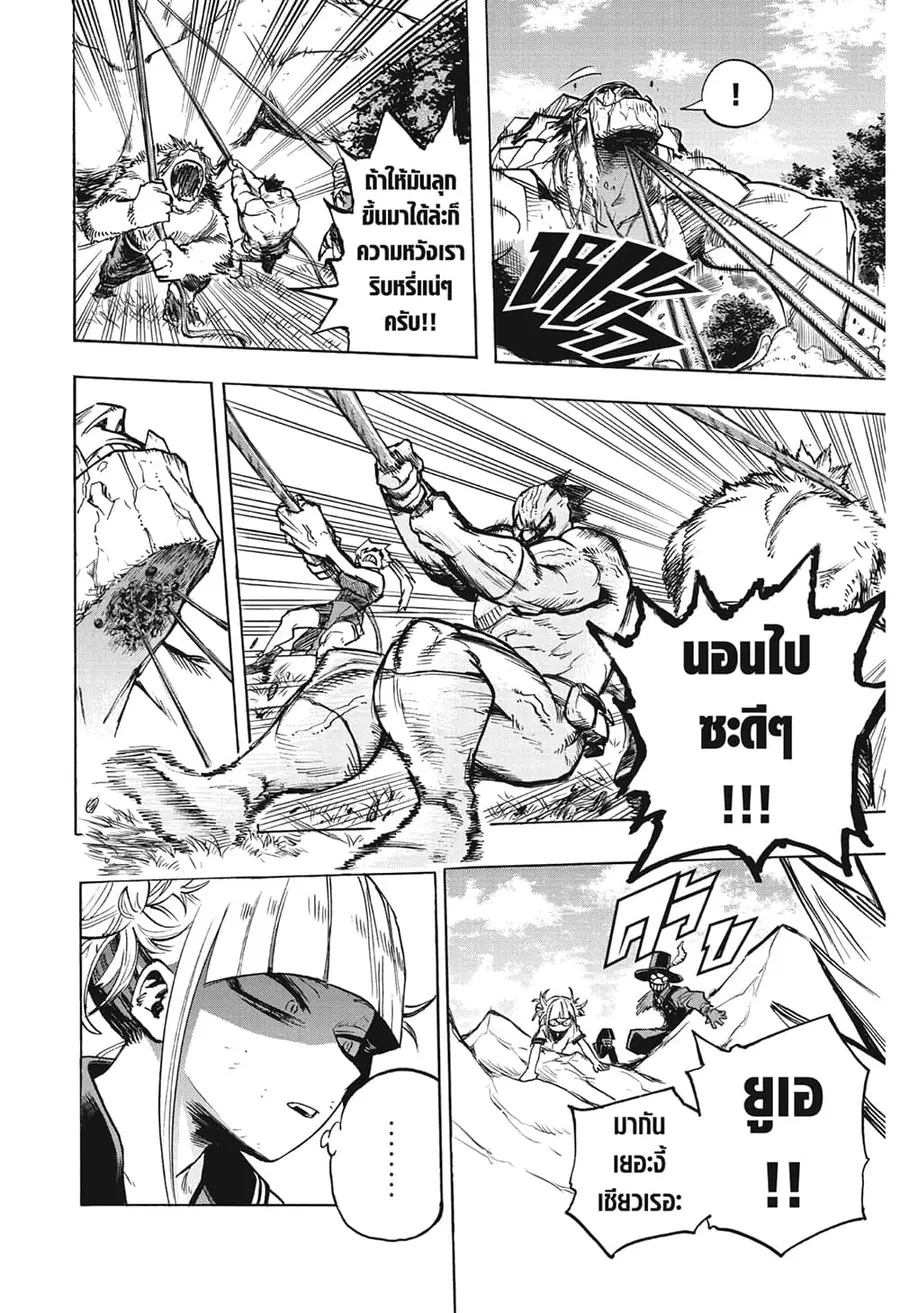 My Hero Academia ตอนที่ 279 หน้า 10