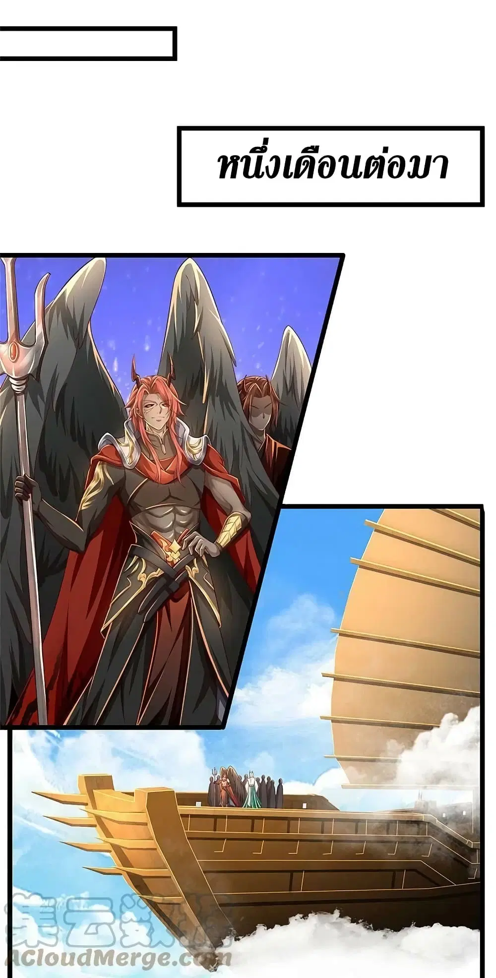Sky Sword God ตอนที่ 586 หน้า 32