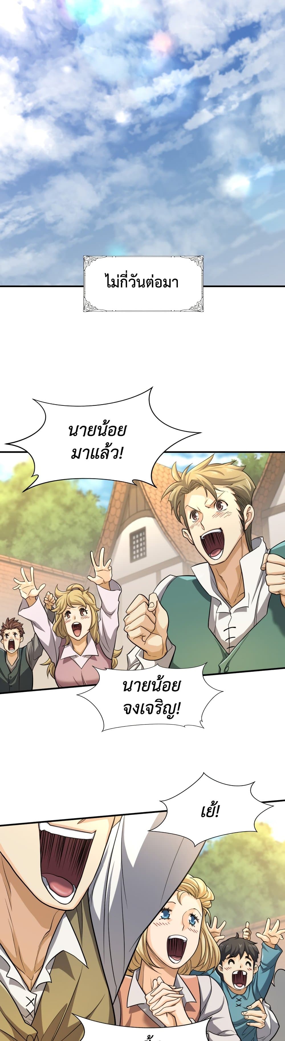 The World’s Best Engineer ยอดสถาปนิกผู้พิทักษ์อาณาจักร ตอนที่ 57 หน้า 44