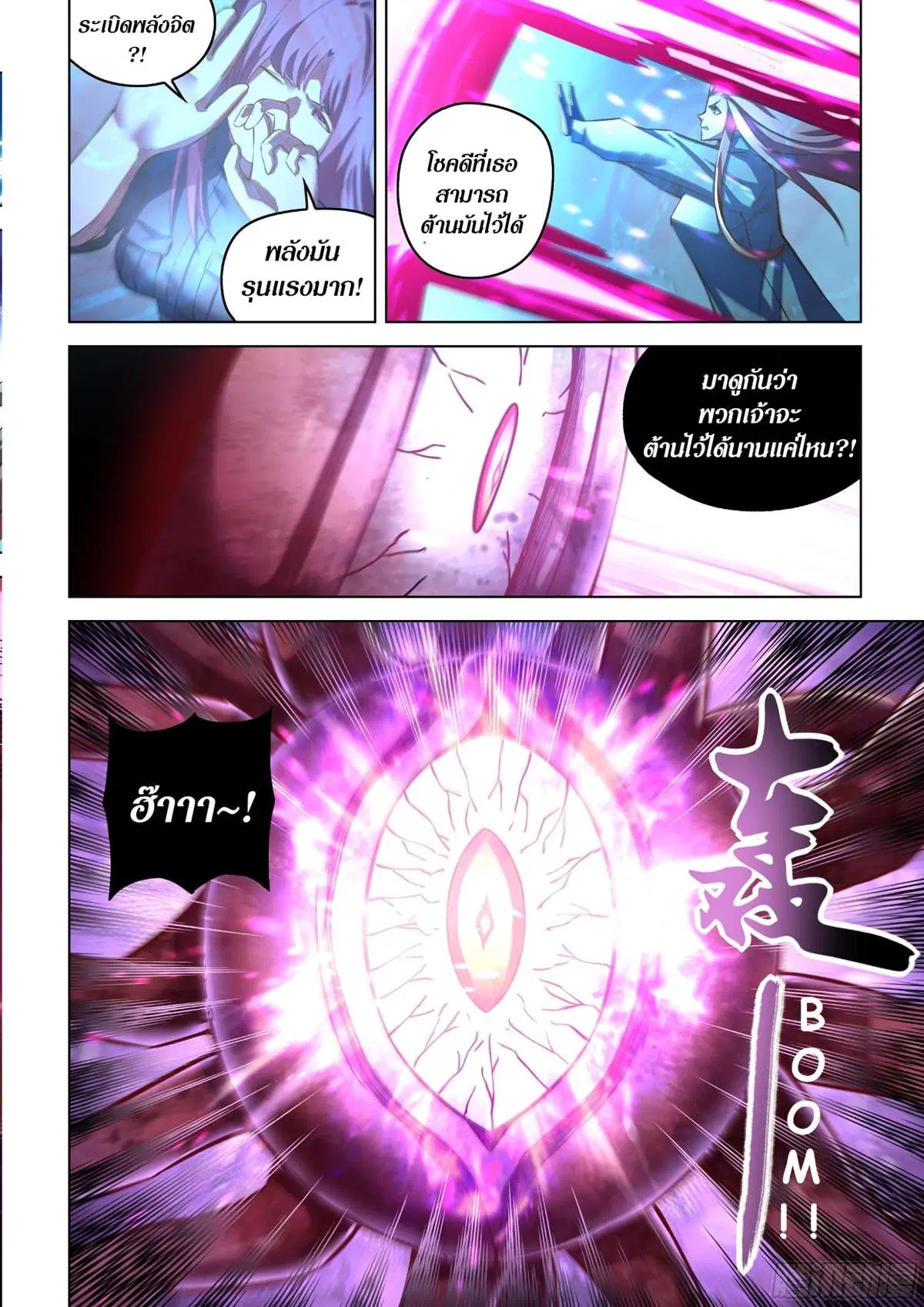 The Last Human ตอนที่ 496 หน้า 4