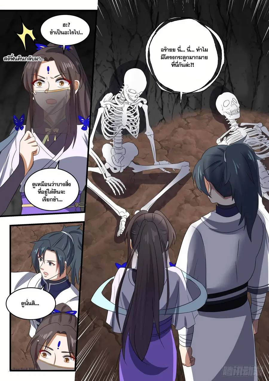 Martial Peak ตอนที่ 1368 หน้า 12