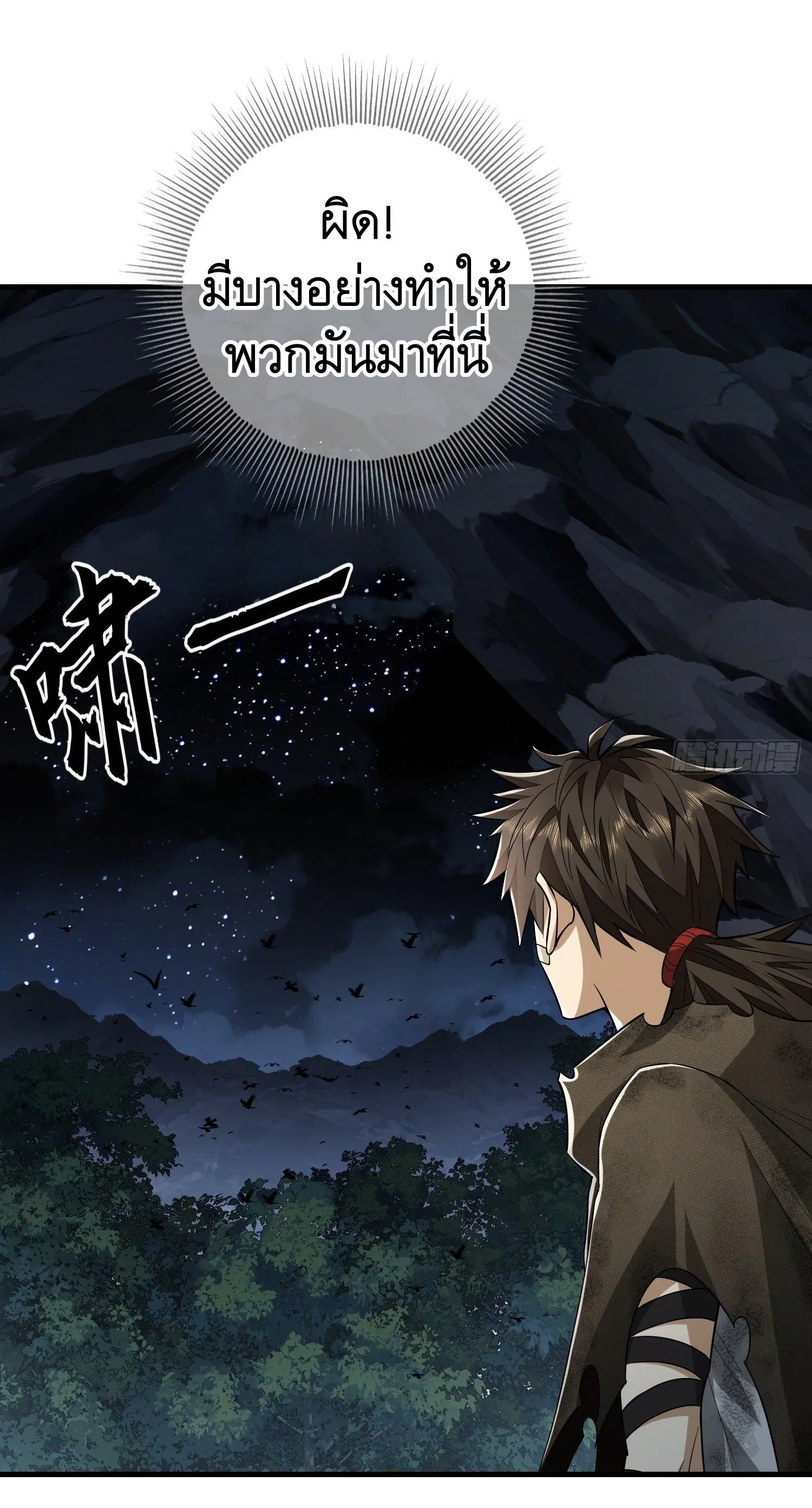 The First Order ตอนที่ 32 หน้า 23