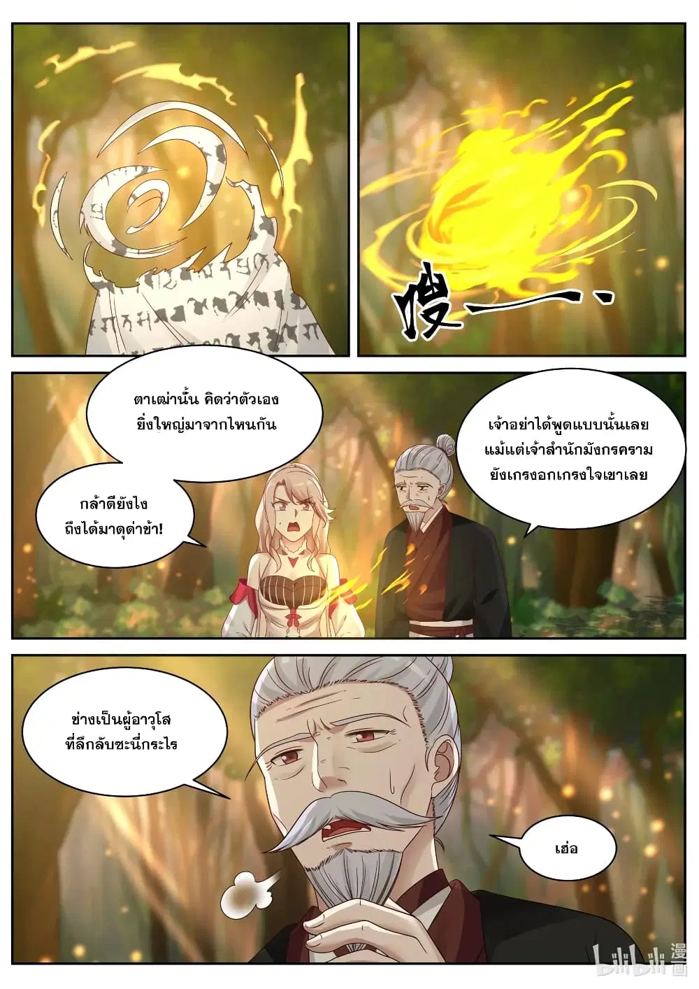 Martial God Asura ตอนที่ 26 หน้า 10