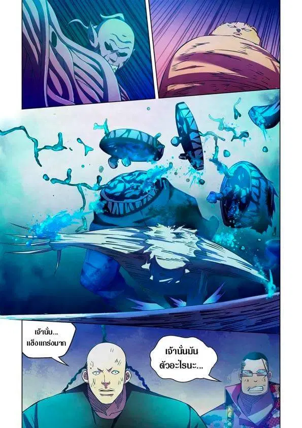 The Last Human ตอนที่ 232 หน้า 7