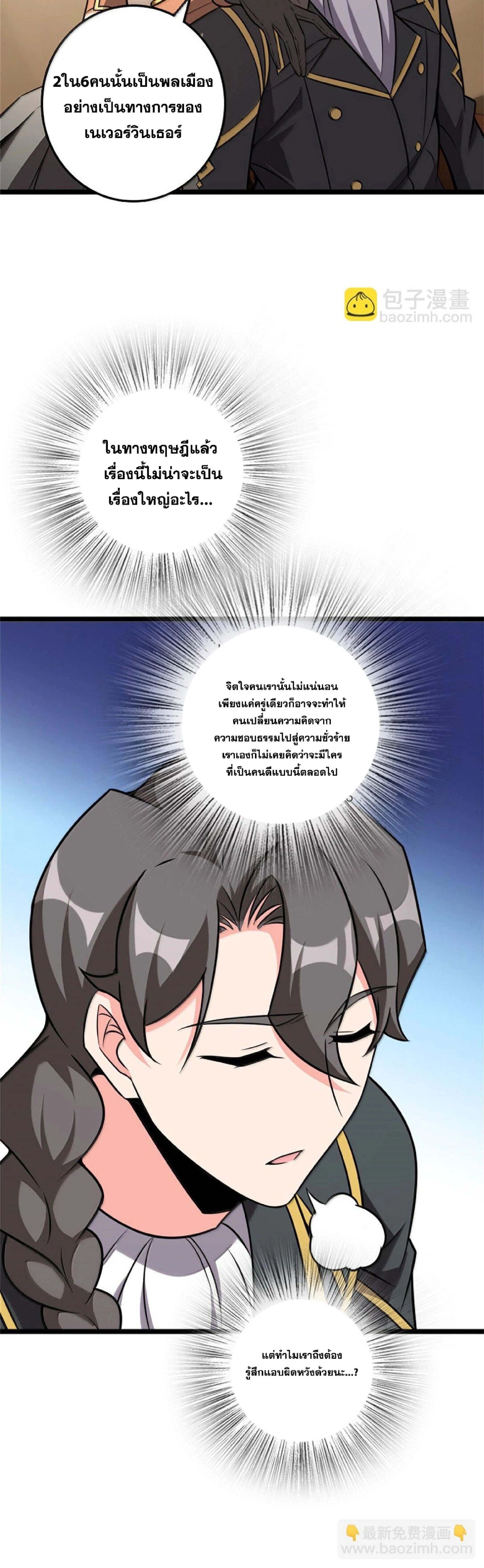 Release That Witch ตอนที่ 614 หน้า 9
