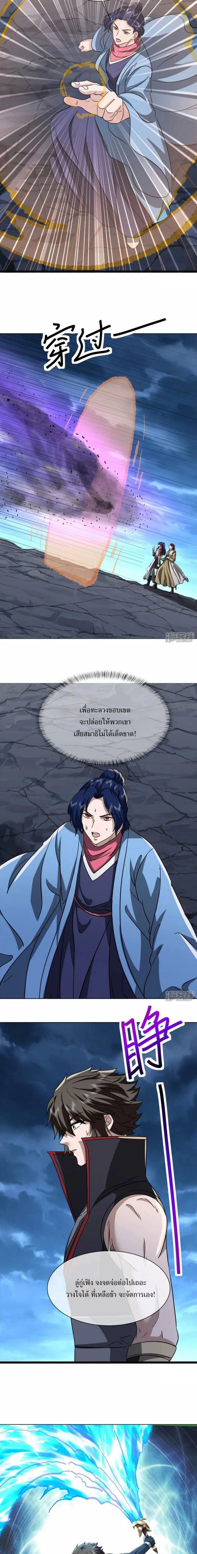 Peerless Battle Spirit ตอนที่ 750 หน้า 9