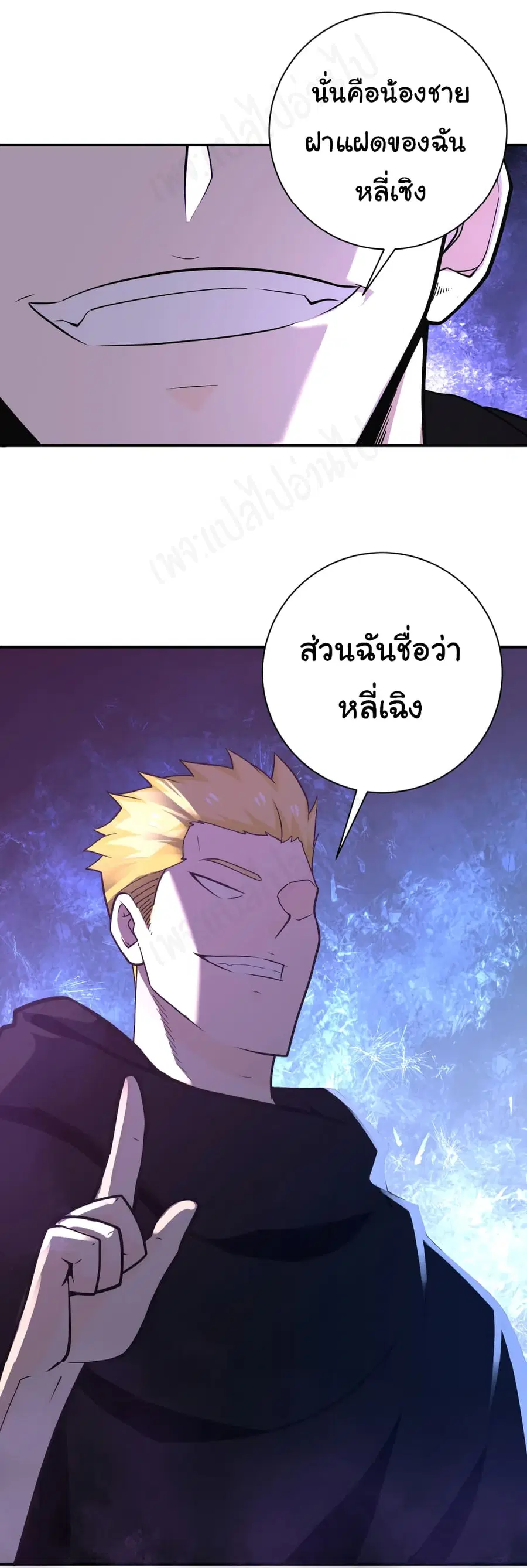 Apocalyptic Super System ตอนที่ 264 หน้า 24