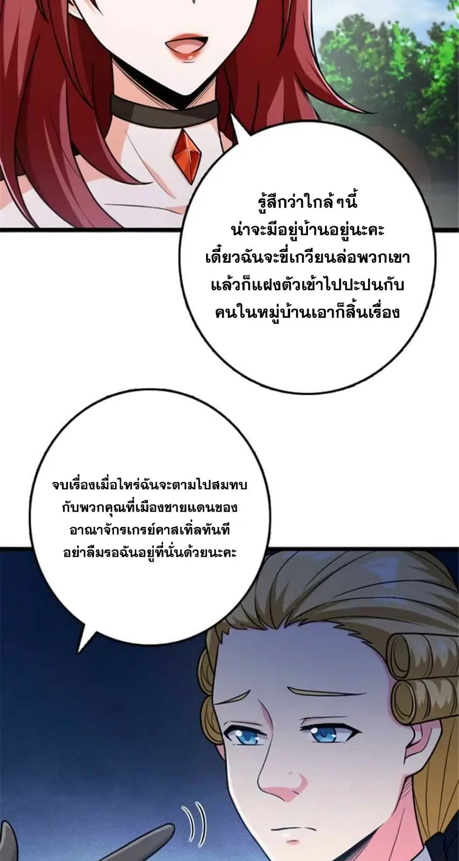 Release That Witch ตอนที่ 383 หน้า 6