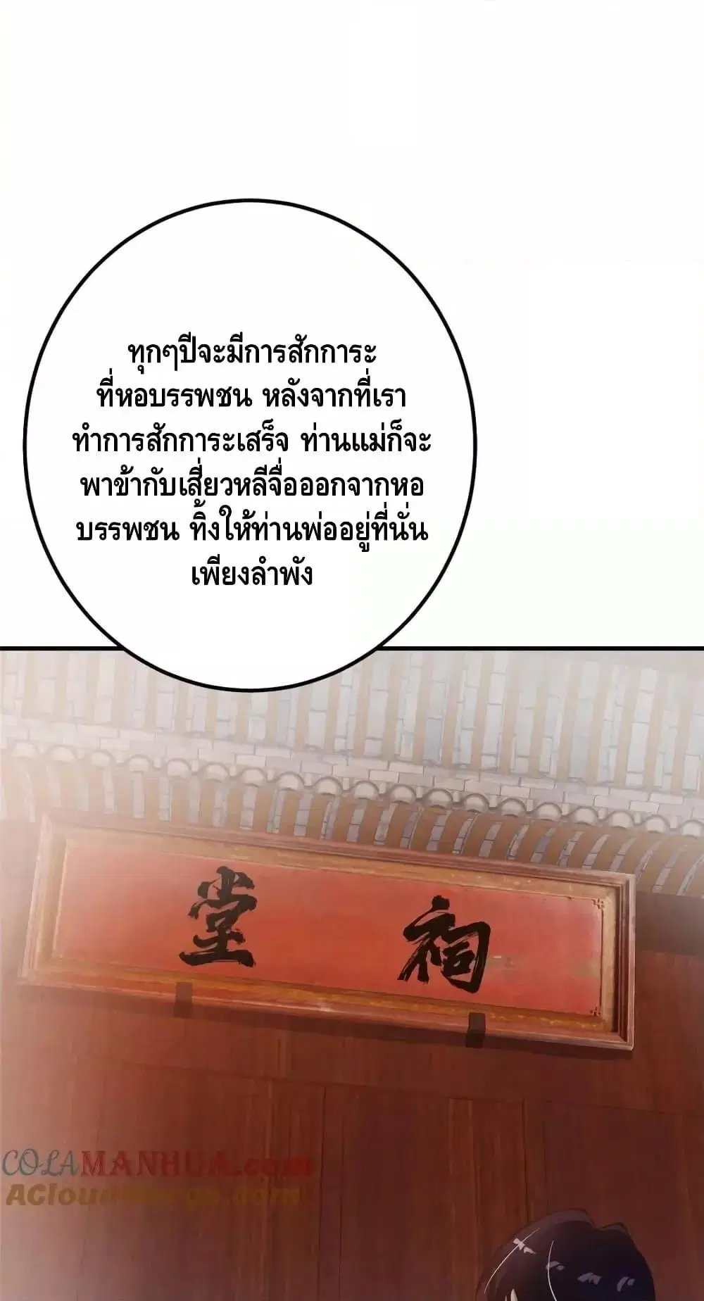 Keep A Low Profile ตอนที่ 221 หน้า 17