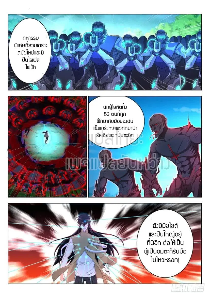 Rebirth Of The Urban Immortal Cultivator ตอนที่ 306 หน้า 8