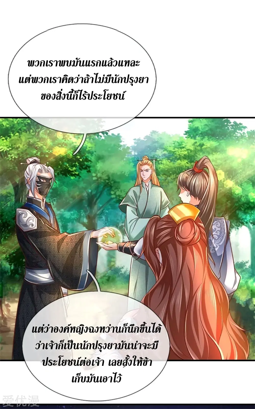 Sky Sword God ตอนที่ 337 หน้า 25