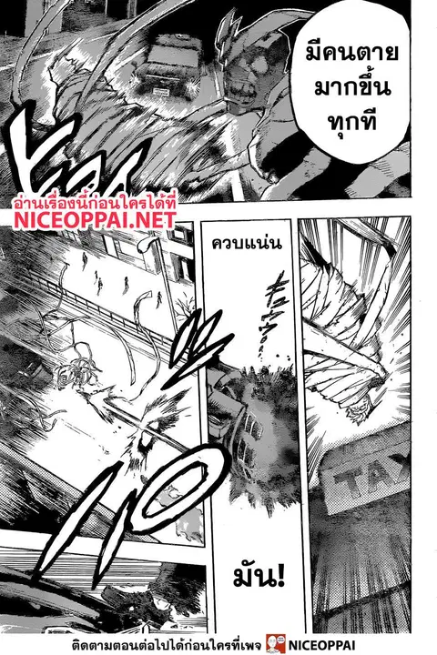 My Hero Academia ตอนที่ 251 หน้า 10
