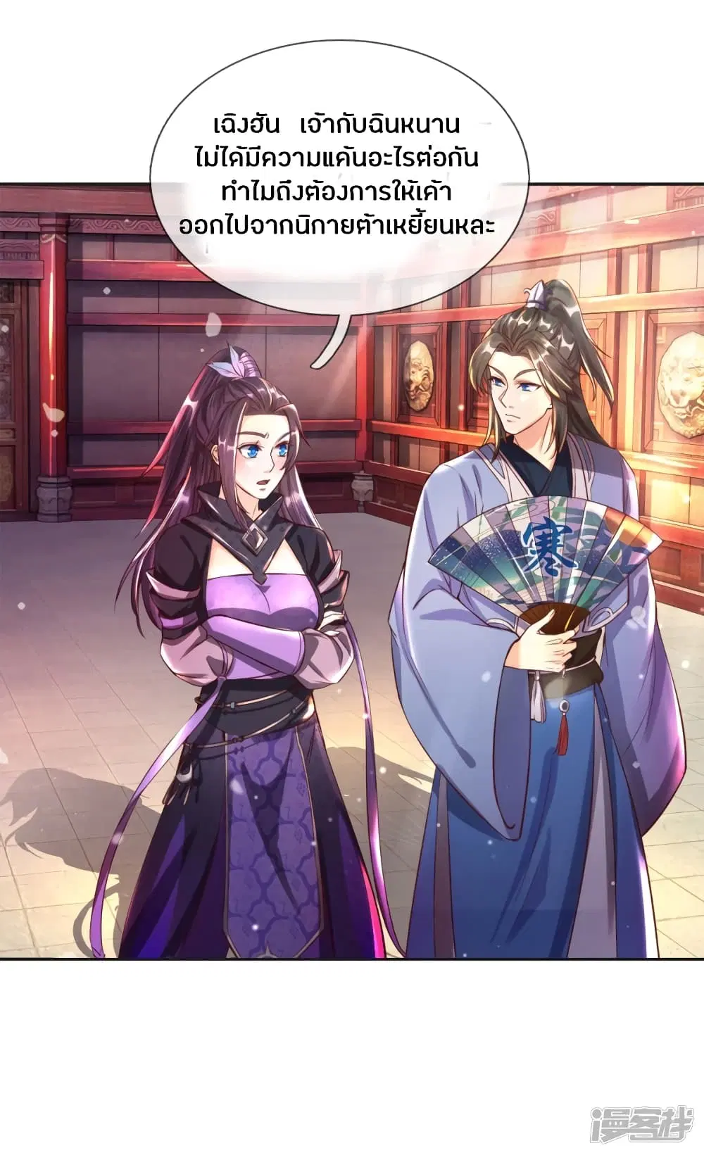 Sky Sword God ตอนที่ 204 หน้า 10