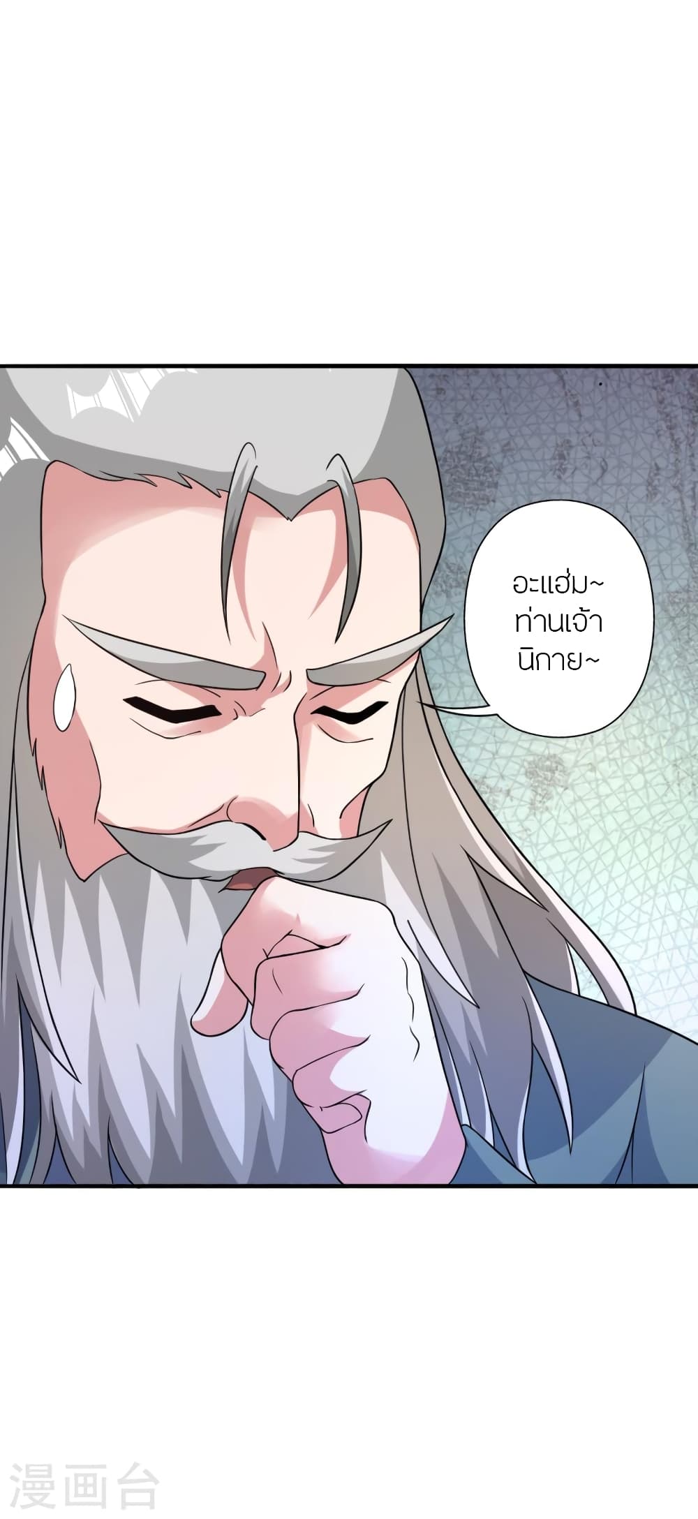 Banished Disciple’s Counterattack ราชาอมตะผู้ถูกขับไล่ ตอนที่ 408 หน้า 20