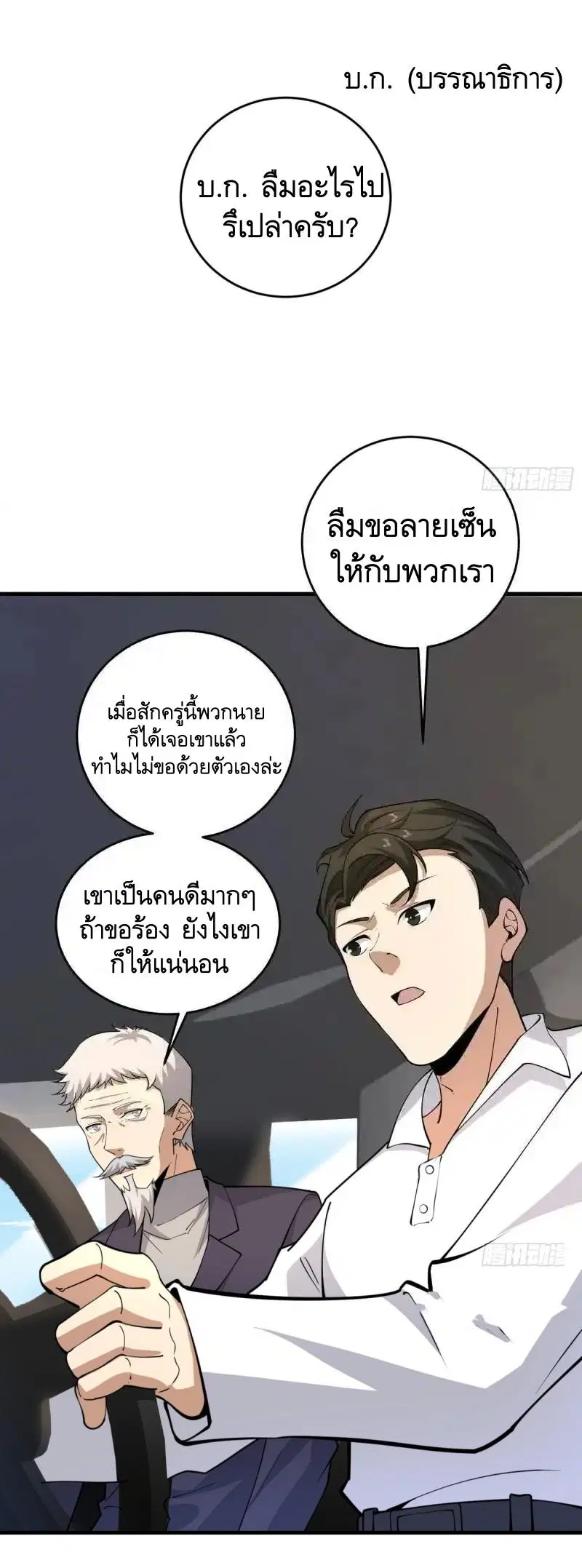 The First Order ตอนที่ 406 หน้า 39