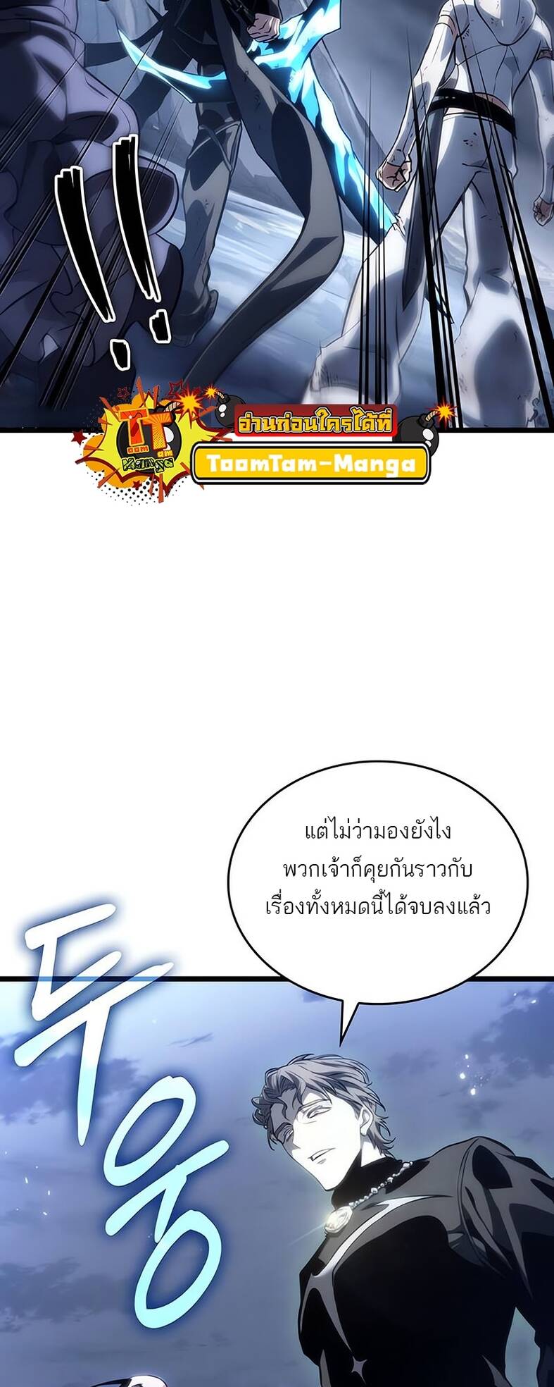 The World After the end โลกหลังการล่มสลาย ตอนที่ 120 หน้า 48