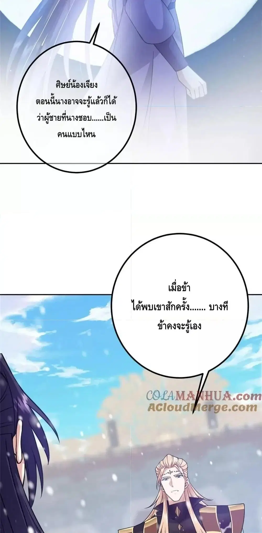 Keep A Low Profile ตอนที่ 266 หน้า 12
