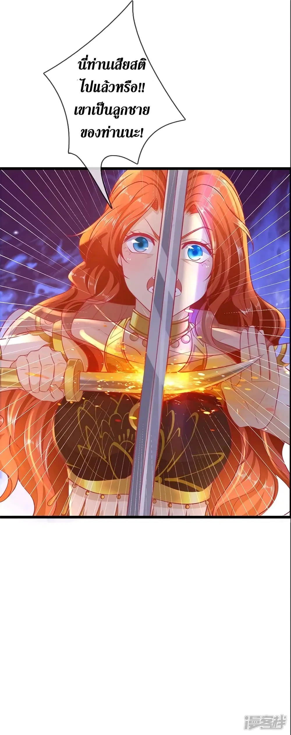 Sky Sword God ตอนที่ 398 หน้า 9