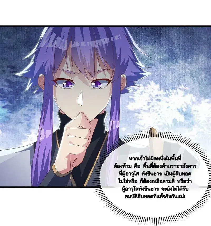 Peerless Battle Spirit ตอนที่ 493 หน้า 37