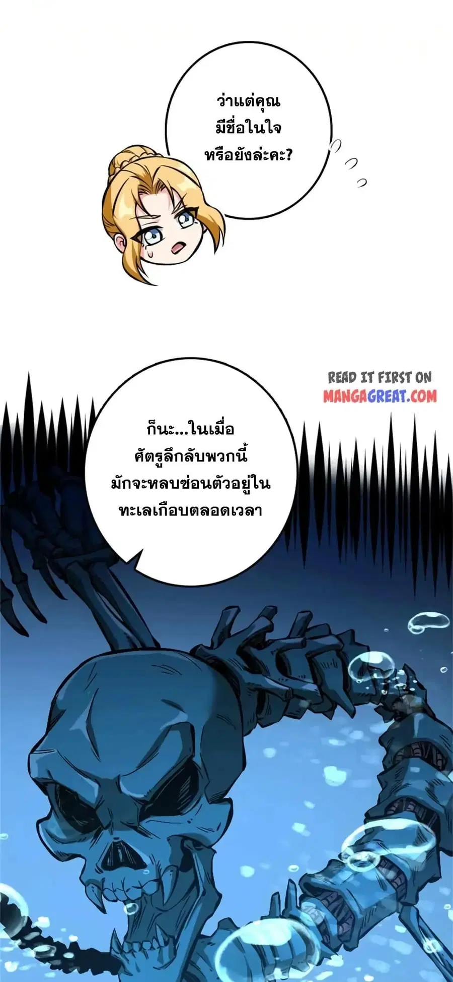 Release That Witch ตอนที่ 476 หน้า 31