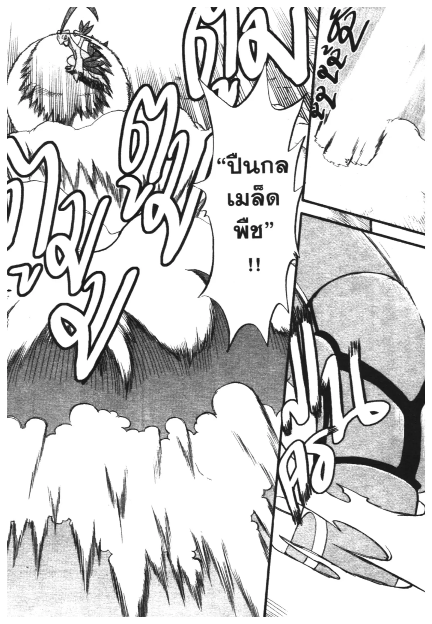 Pokémon ตอนที่ 258 หน้า 21