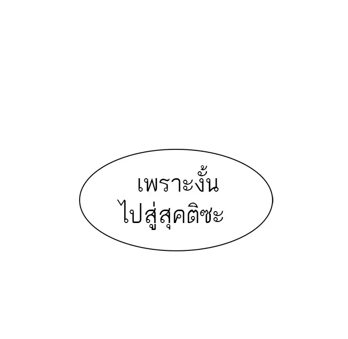 Tower of God ตอนที่ 386 หน้า 91