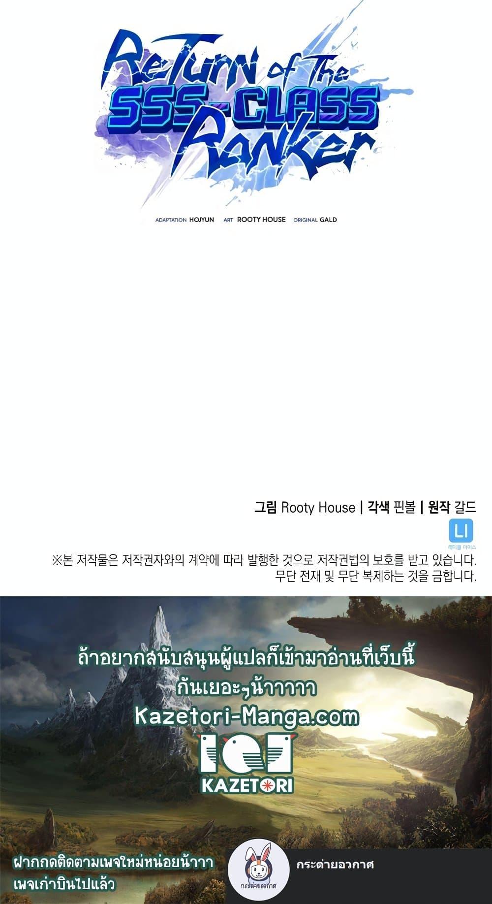 Return of the SSS-Class Ranker ตอนที่ 56 หน้า 81