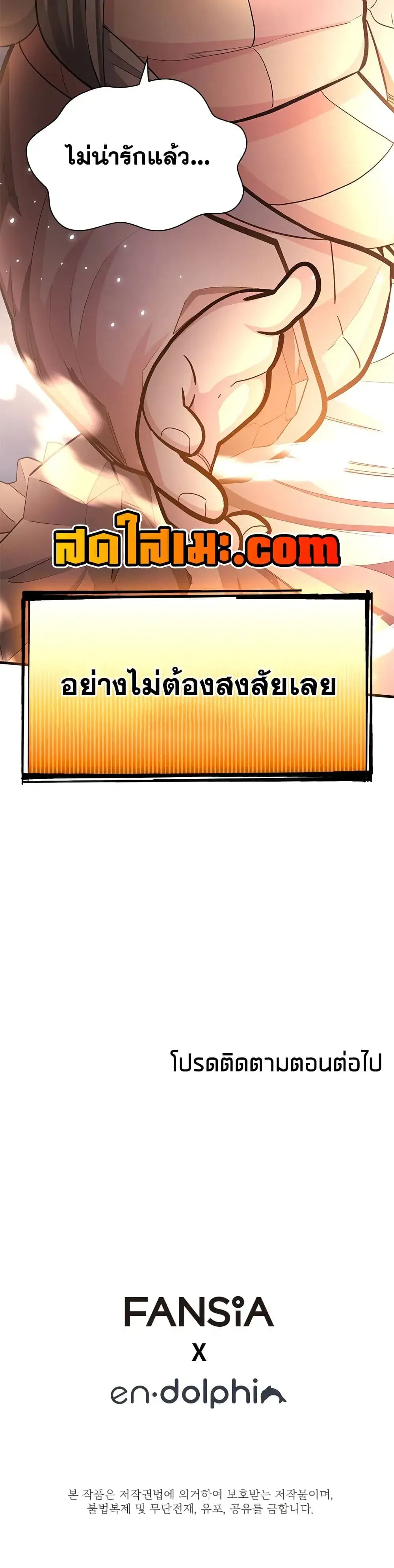 The Tutorial is Too Hard โลกฝึกสอนสุดโหดร้าย ตอนที่ 290 หน้า 50