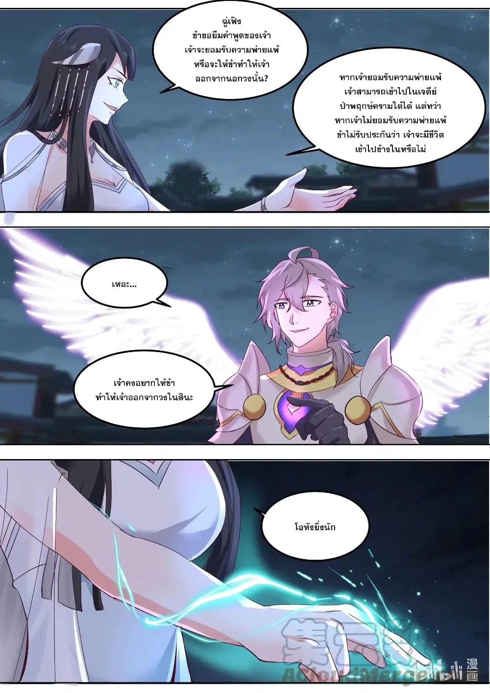 Martial God Asura ตอนที่ 705 หน้า 4