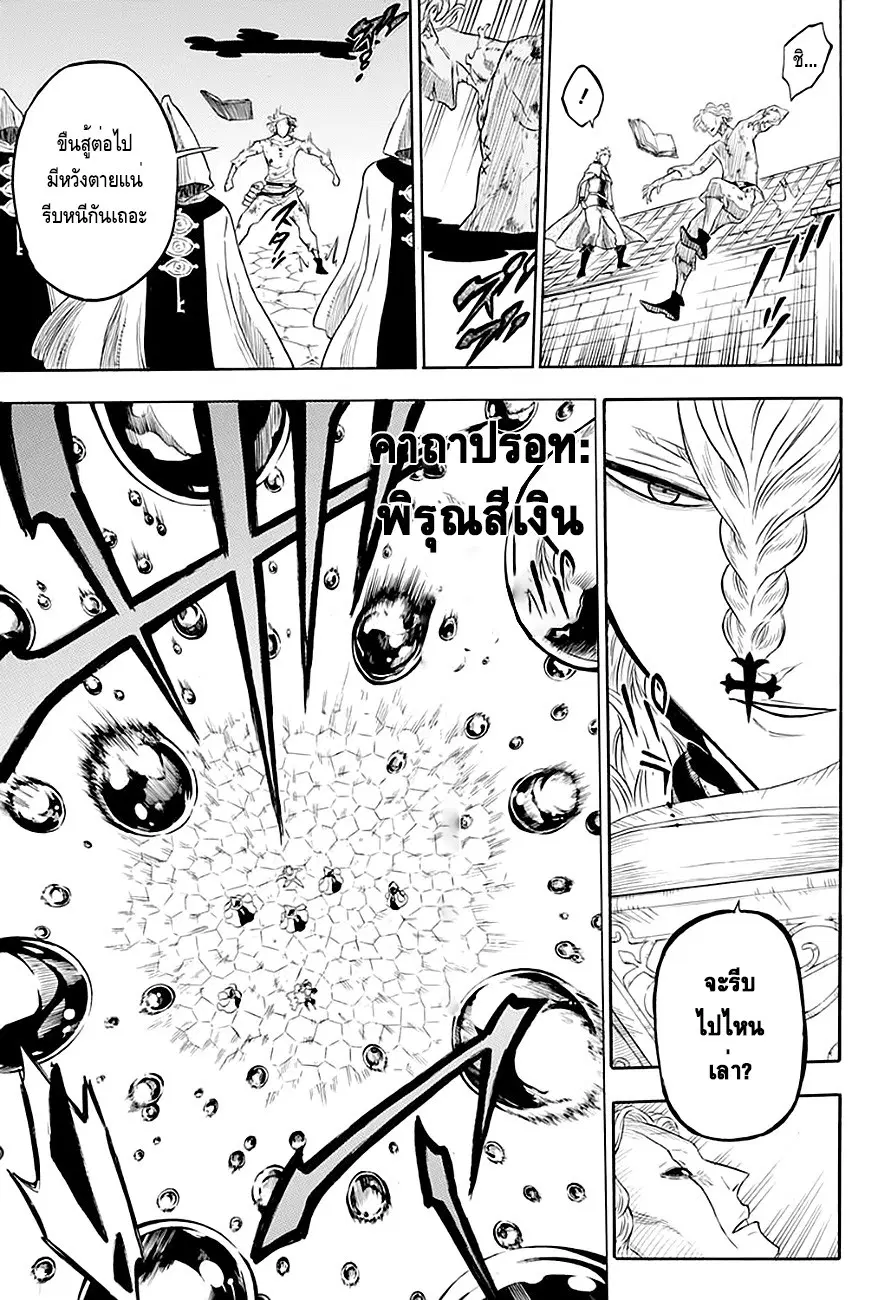 Black Clover ตอนที่ 34 หน้า 15