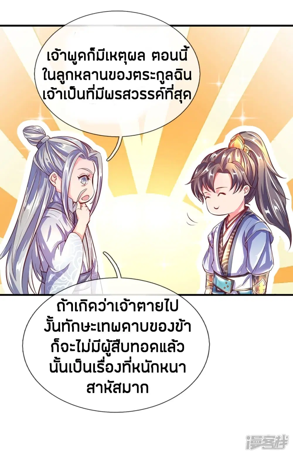 Sky Sword God ตอนที่ 226 หน้า 23