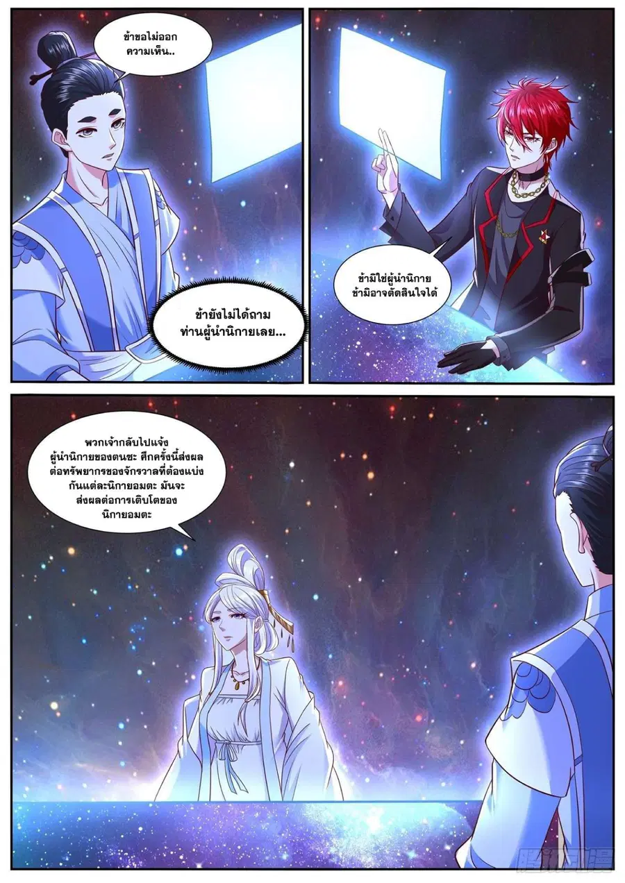 Rebirth Of The Urban Immortal Cultivator ตอนที่ 757 หน้า 9