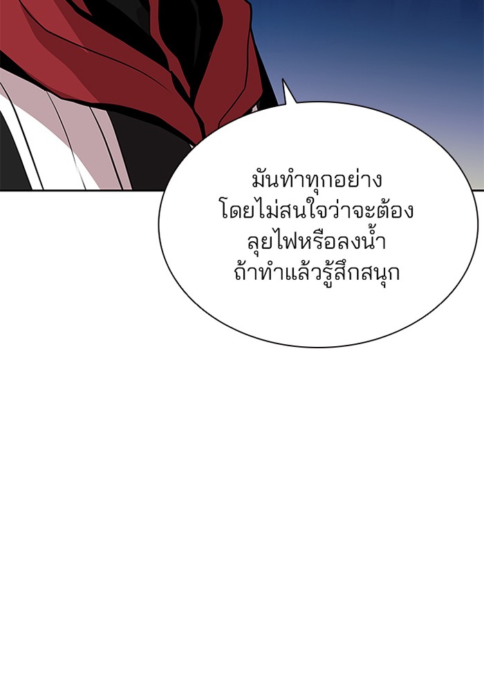 Villain to Kill ตอนที่ 39 หน้า 69