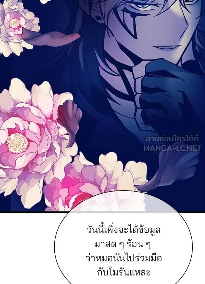 Villain to Kill ตอนที่ 169 หน้า 56