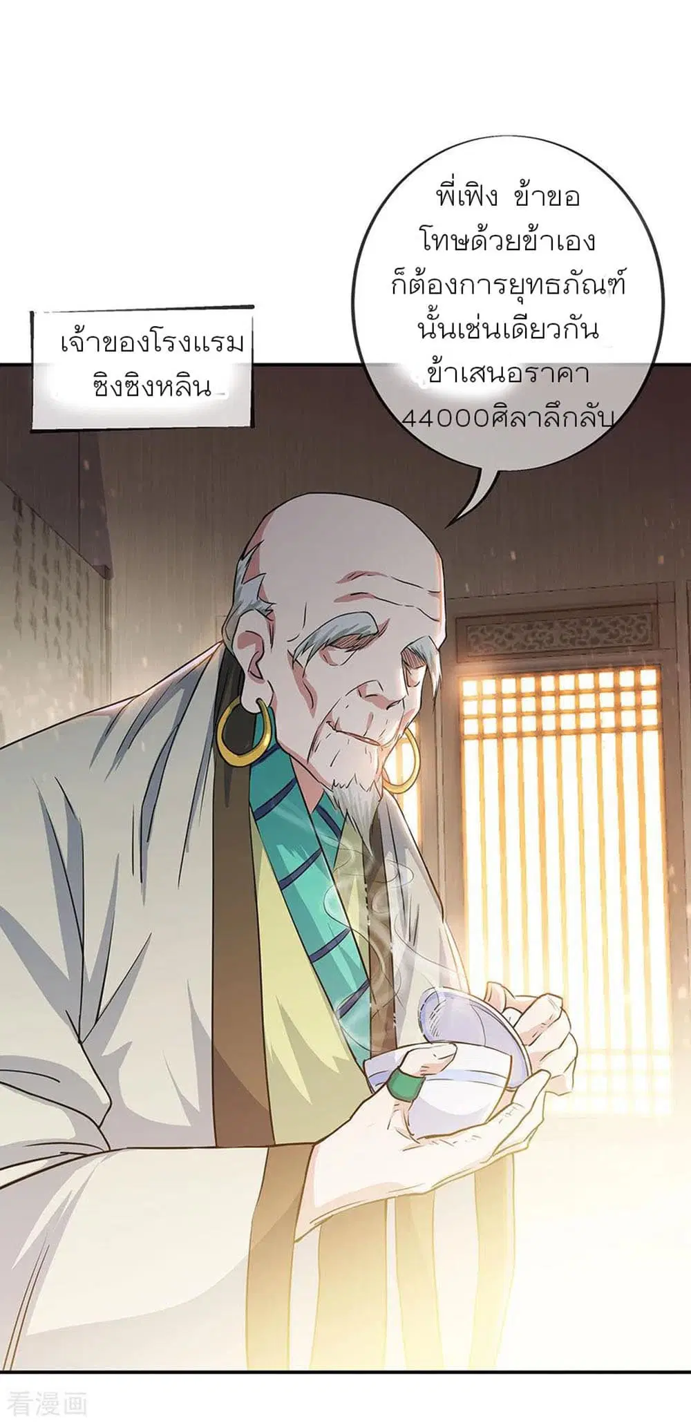 Peerless Battle Spirit ตอนที่ 263 หน้า 9