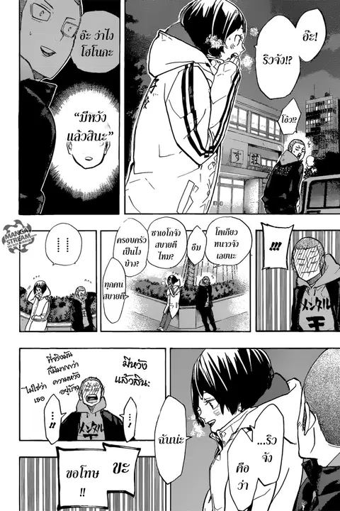 Haikyuu!! ตอนที่ 246 หน้า 13