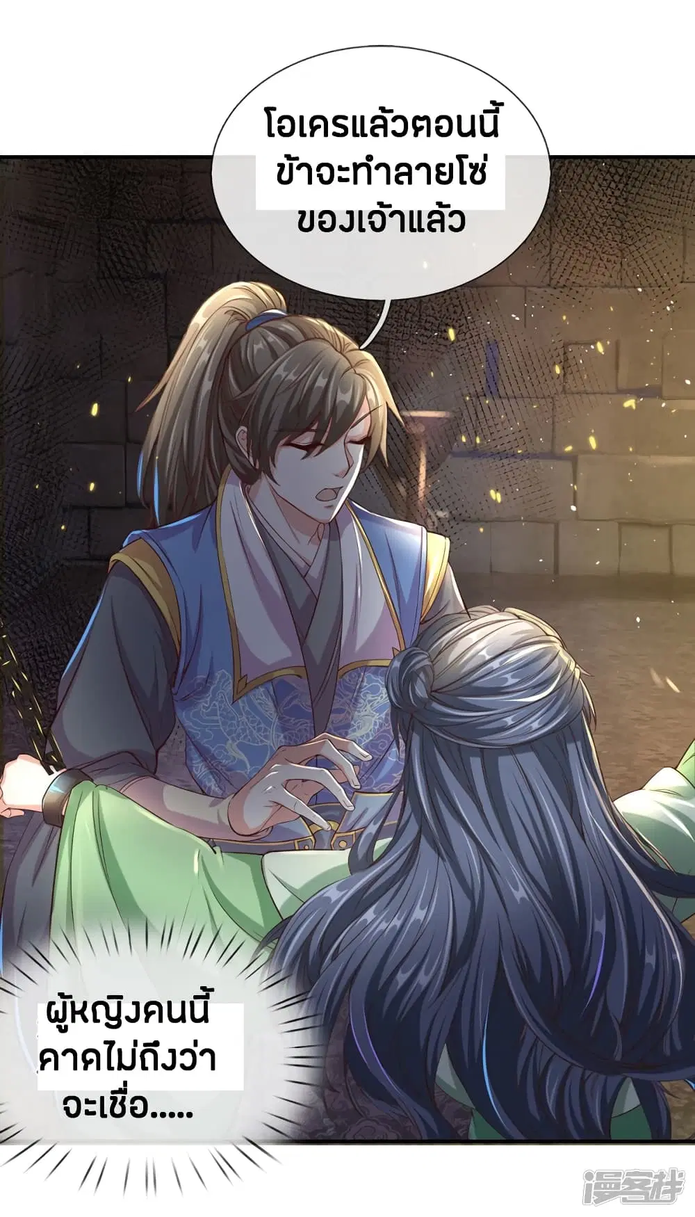 Sky Sword God ตอนที่ 152 หน้า 16