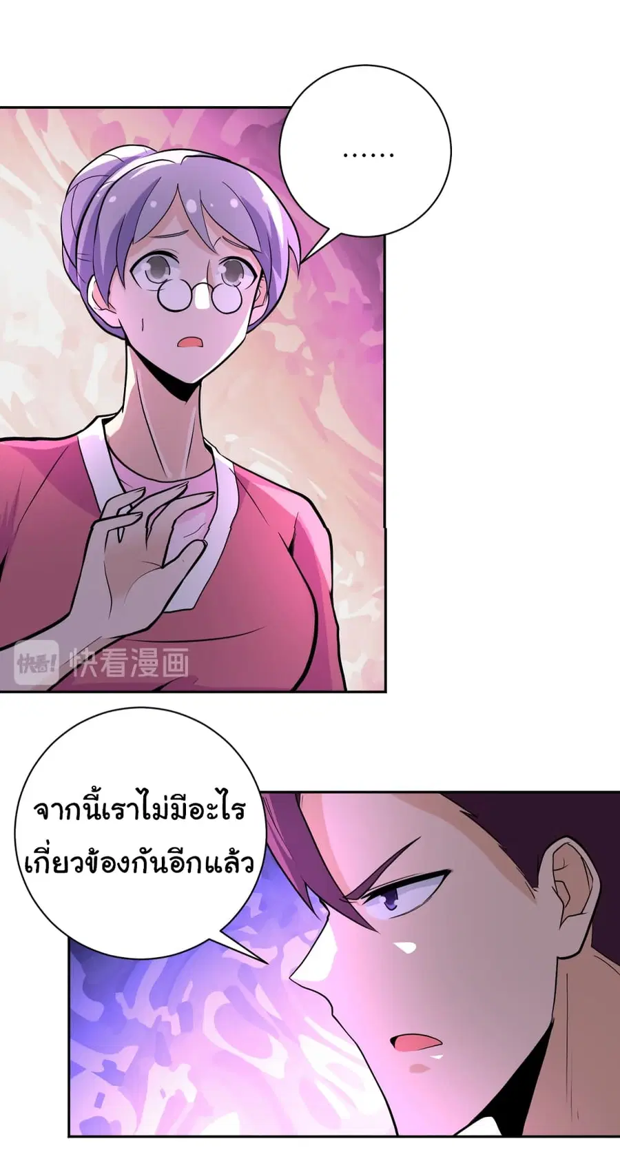 Apocalyptic Super System ตอนที่ 171 หน้า 24