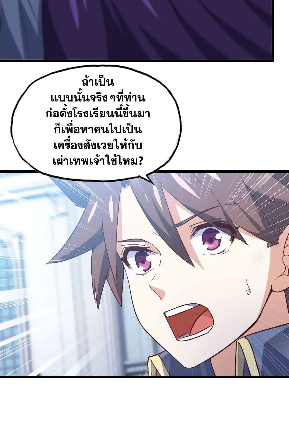 My Wife is a Demon Queen ตอนที่ 190 หน้า 6