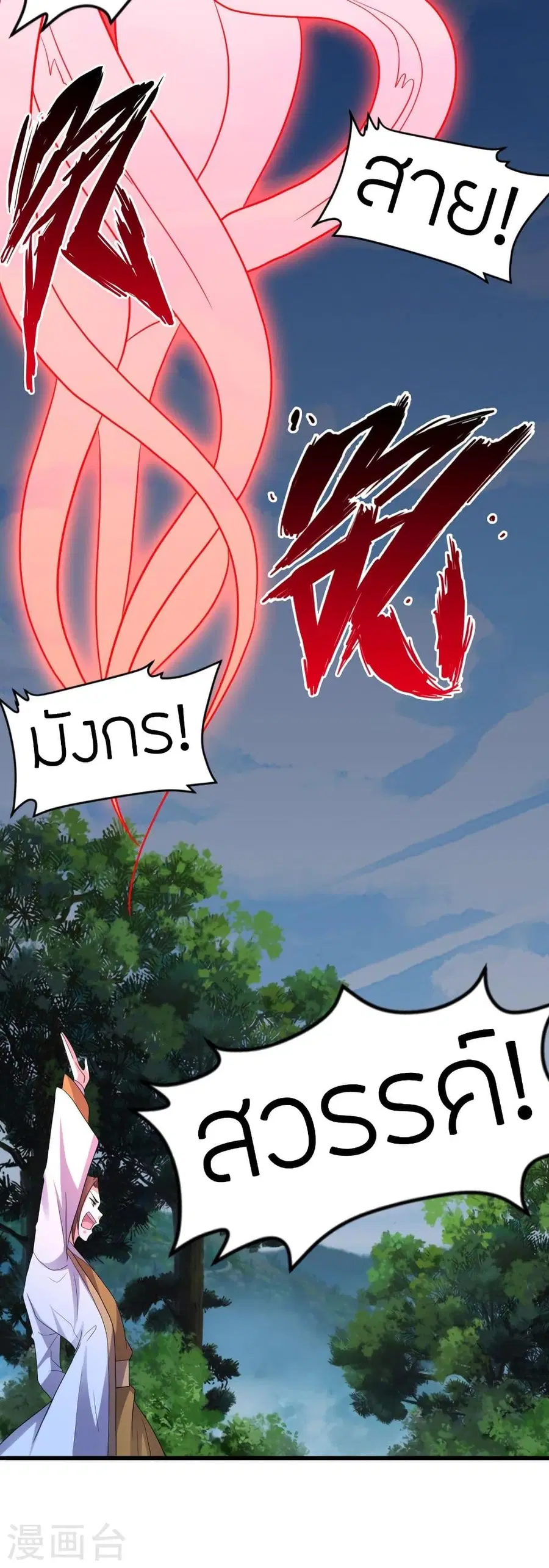 Banished Disciple’s Counterattack ราชาอมตะผู้ถูกขับไล่ ตอนที่ 311 หน้า 22