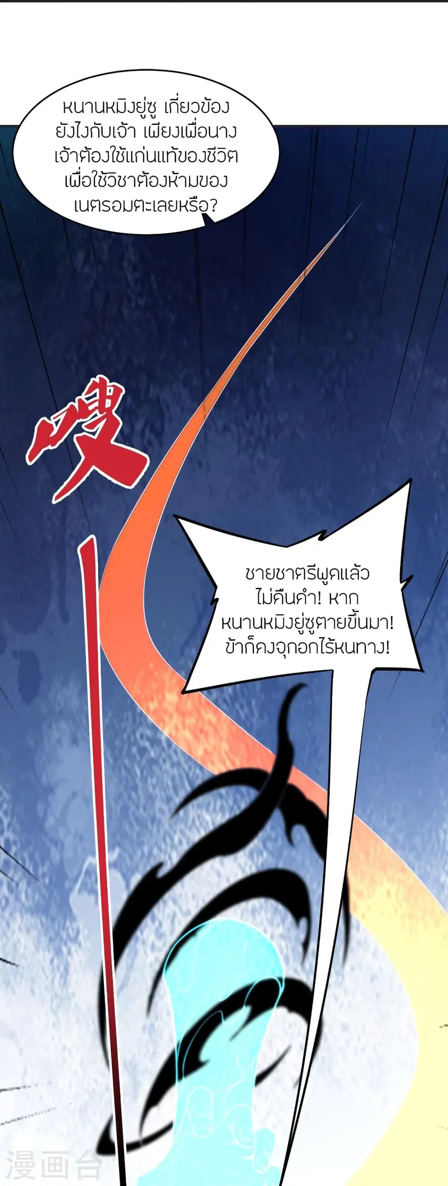 Banished Disciple’s Counterattack ราชาอมตะผู้ถูกขับไล่ ตอนที่ 358 หน้า 57